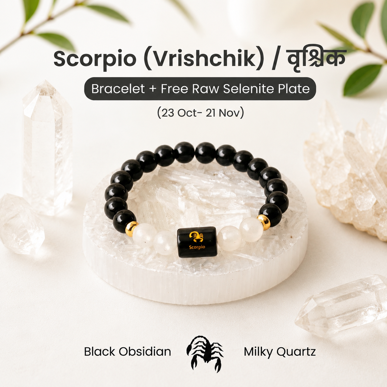 Scorpio (वृश्चिक राशि) Zodiac Black Obsidian & Milky Quartz Bracelet
