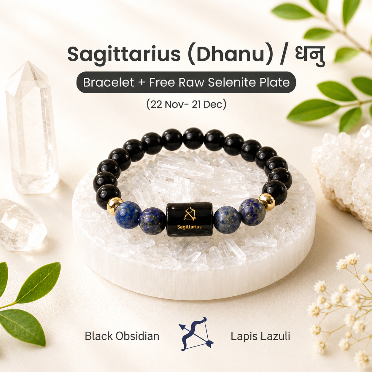 Sagittarius (धनु राशि) Zodiac Black Obsidian & Lapis Lazuli Bracelet