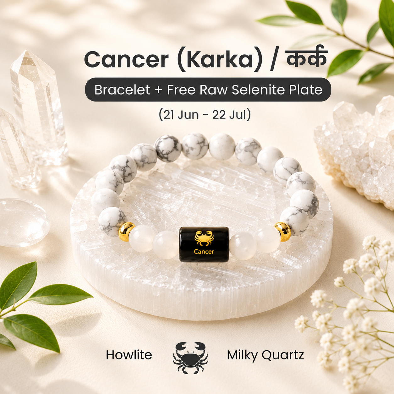 Cancer (कर्क राशि) Zodiac Howlite & Milky Quartz Bracelet